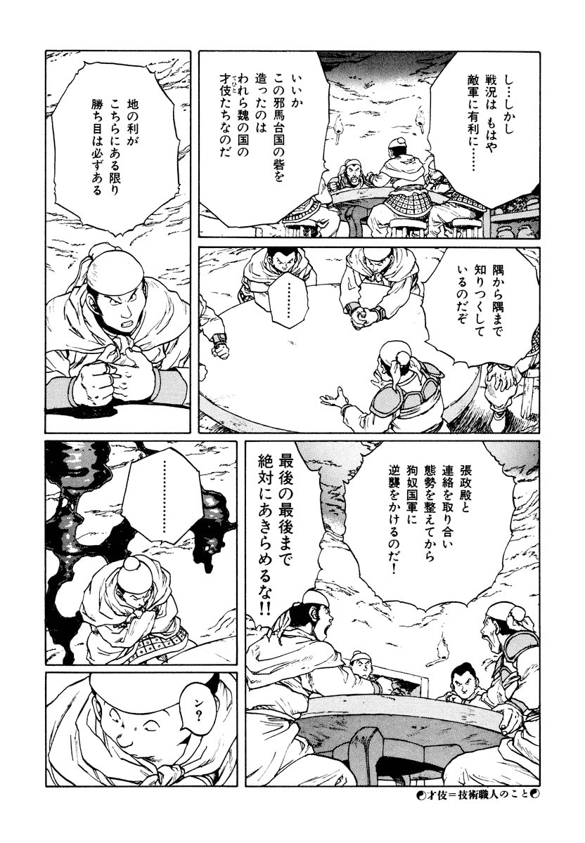 Dũng Sĩ RaiKa Volume 10 - 249