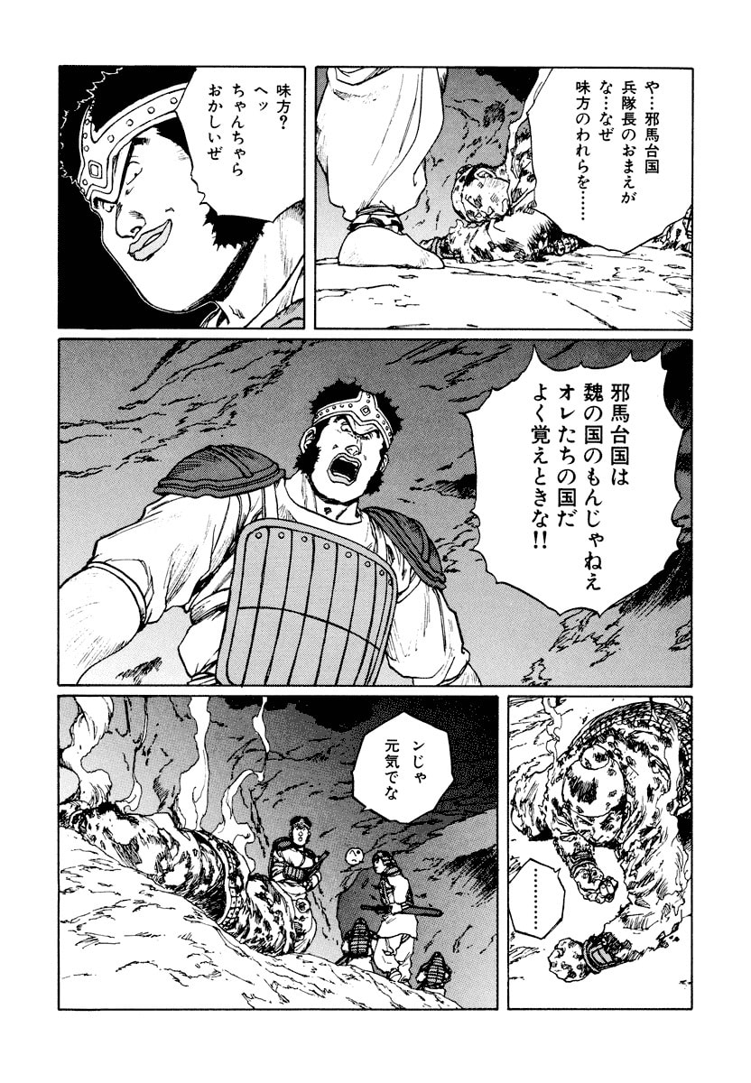 Dũng Sĩ RaiKa Volume 10 - 254