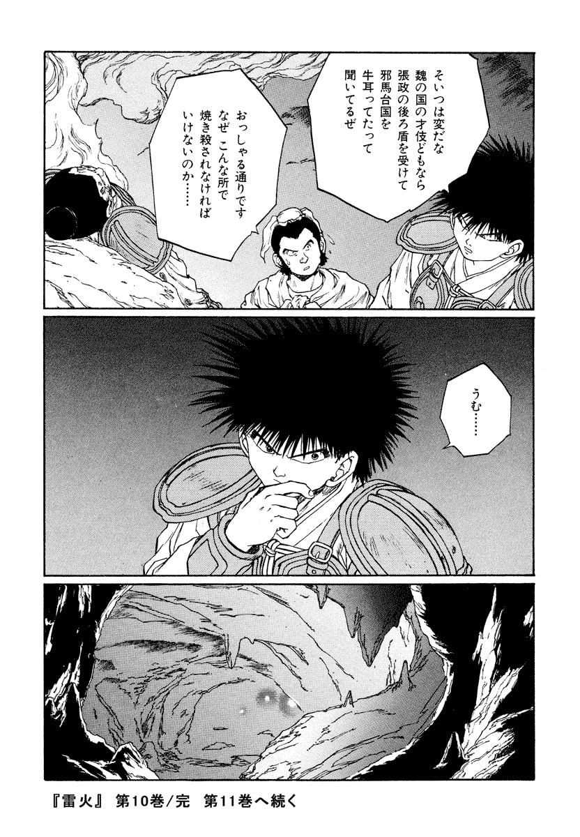 Dũng Sĩ RaiKa Volume 10 - 266