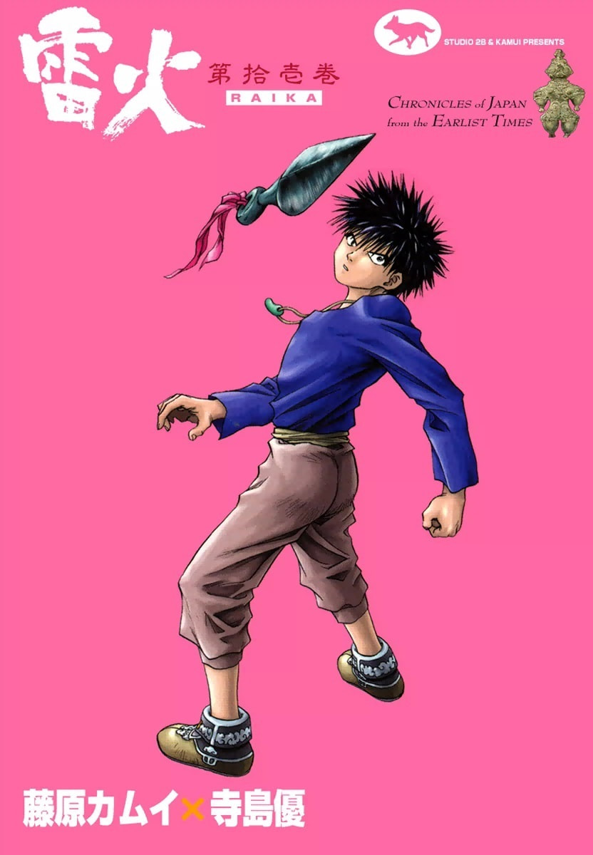 Dũng Sĩ RaiKa Volume 11 - 1