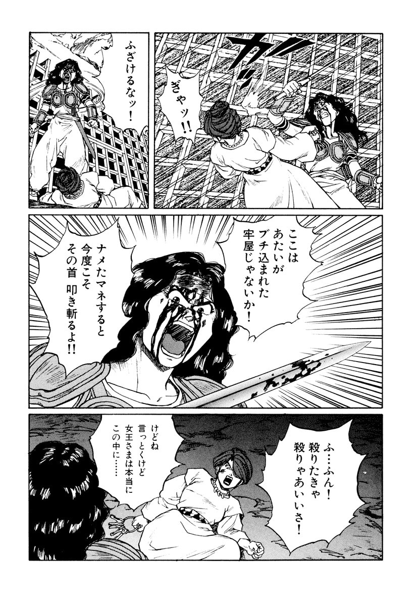 Dũng Sĩ RaiKa Volume 11 - 16