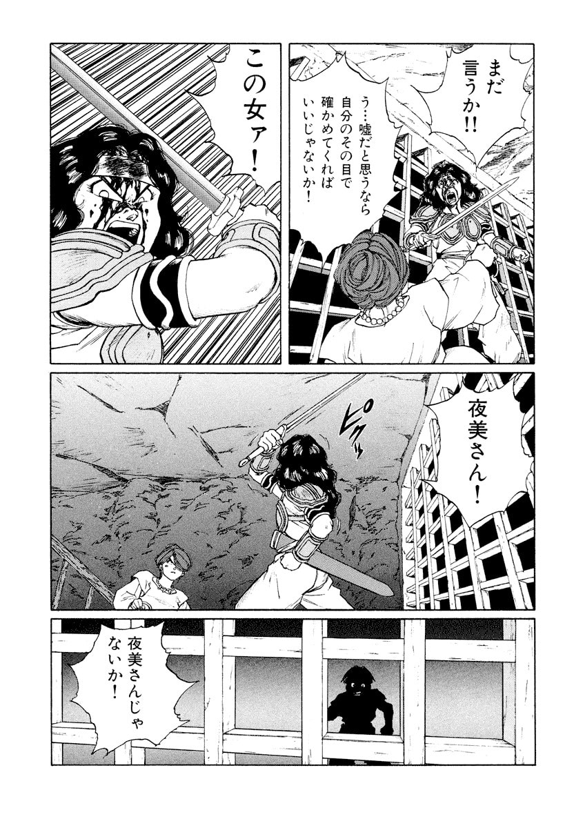 Dũng Sĩ RaiKa Volume 11 - 17