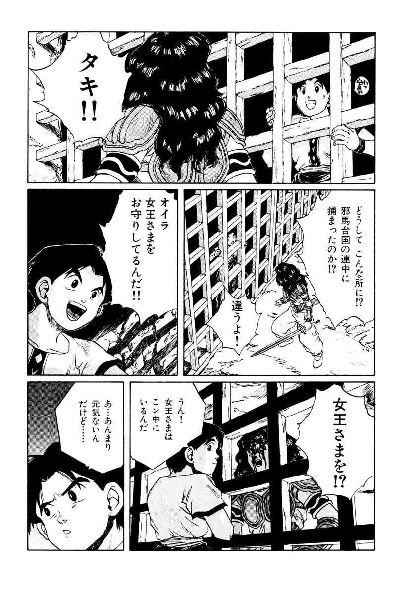 Dũng Sĩ RaiKa Volume 11 - 18
