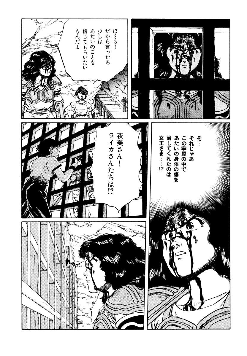 Dũng Sĩ RaiKa Volume 11 - 19