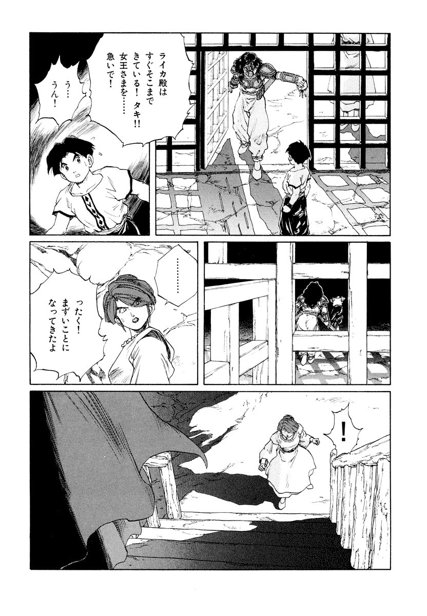 Dũng Sĩ RaiKa Volume 11 - 20
