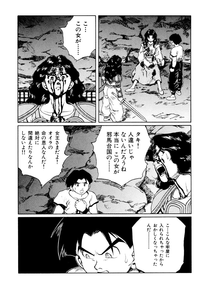 Dũng Sĩ RaiKa Volume 11 - 21