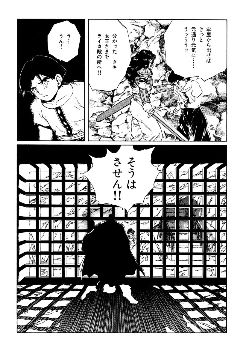 Dũng Sĩ RaiKa Volume 11 - 22