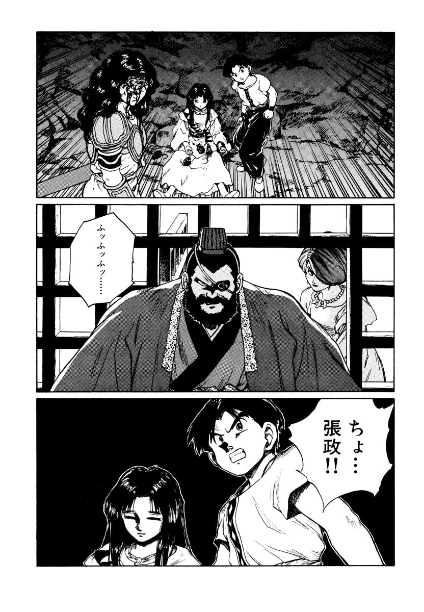 Dũng Sĩ RaiKa Volume 11 - 23