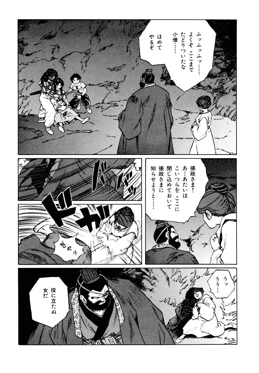 Dũng Sĩ RaiKa Volume 11 - 24