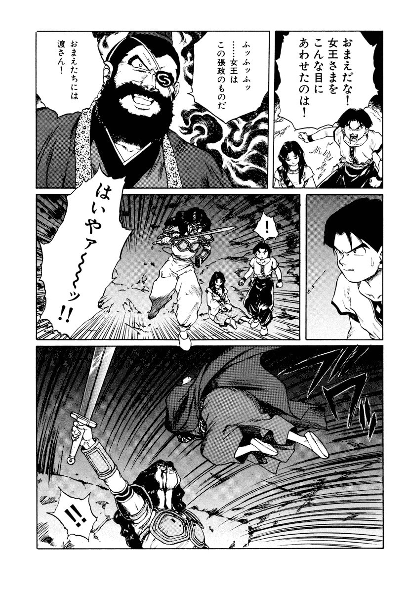 Dũng Sĩ RaiKa Volume 11 - 25