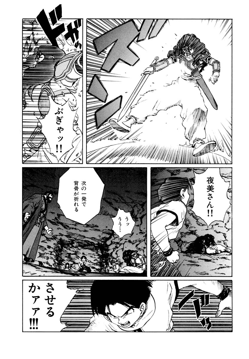 Dũng Sĩ RaiKa Volume 11 - 27