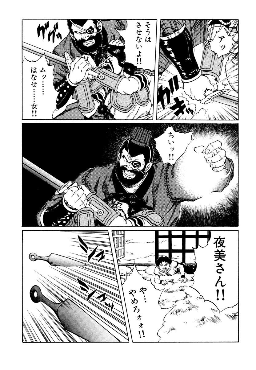 Dũng Sĩ RaiKa Volume 11 - 33