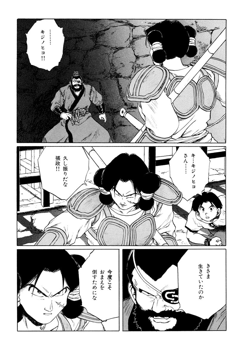 Dũng Sĩ RaiKa Volume 11 - 36