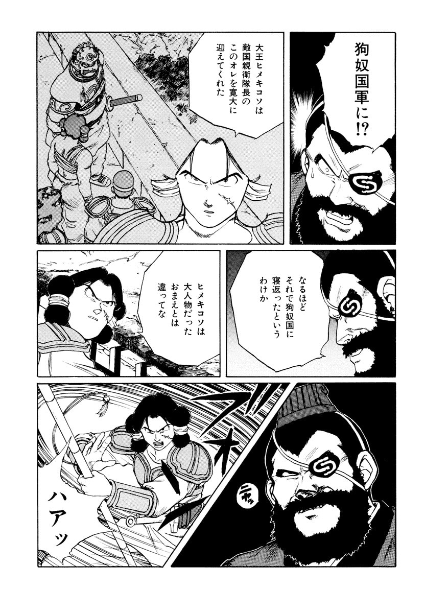 Dũng Sĩ RaiKa Volume 11 - 39