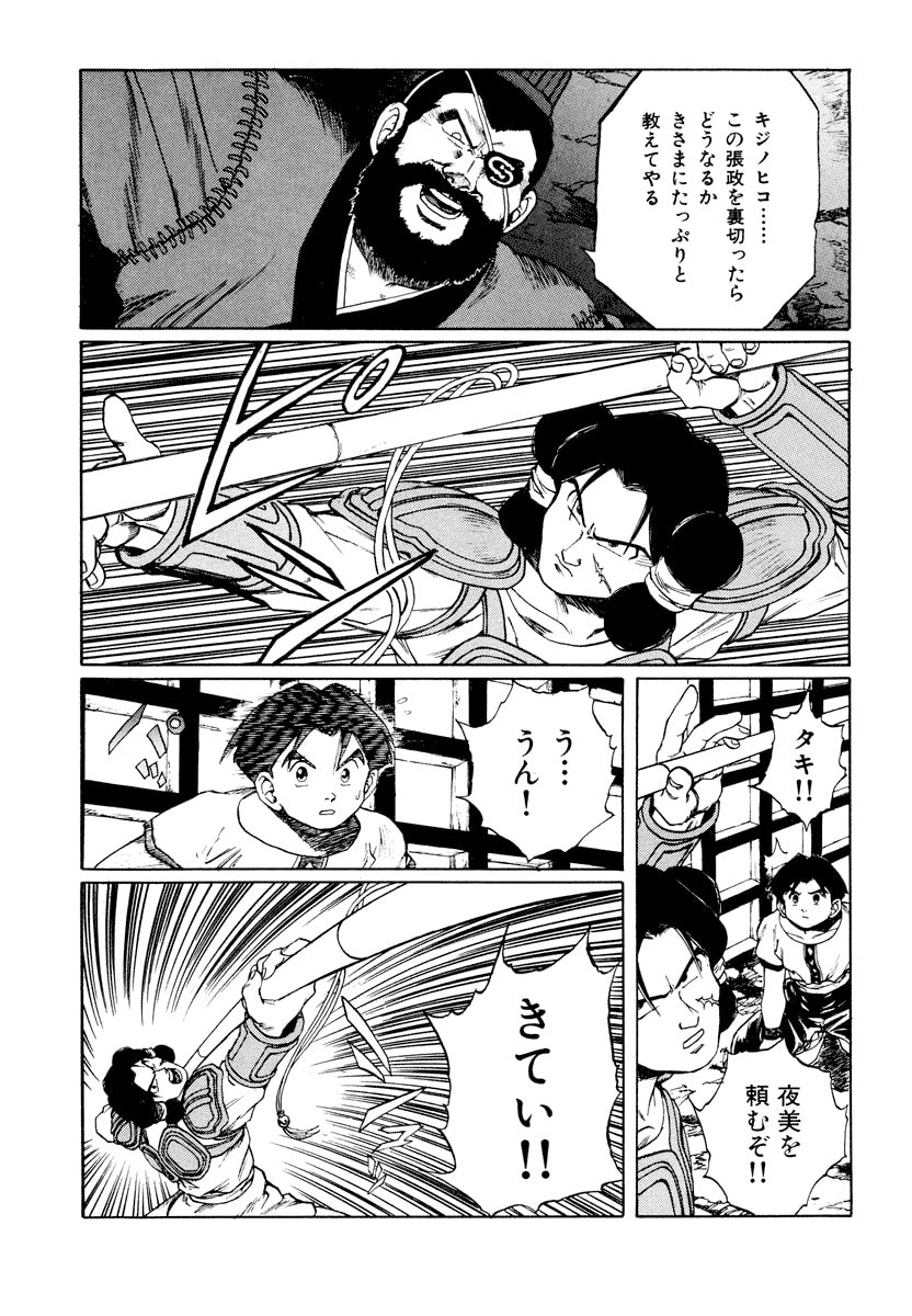 Dũng Sĩ RaiKa Volume 11 - 41
