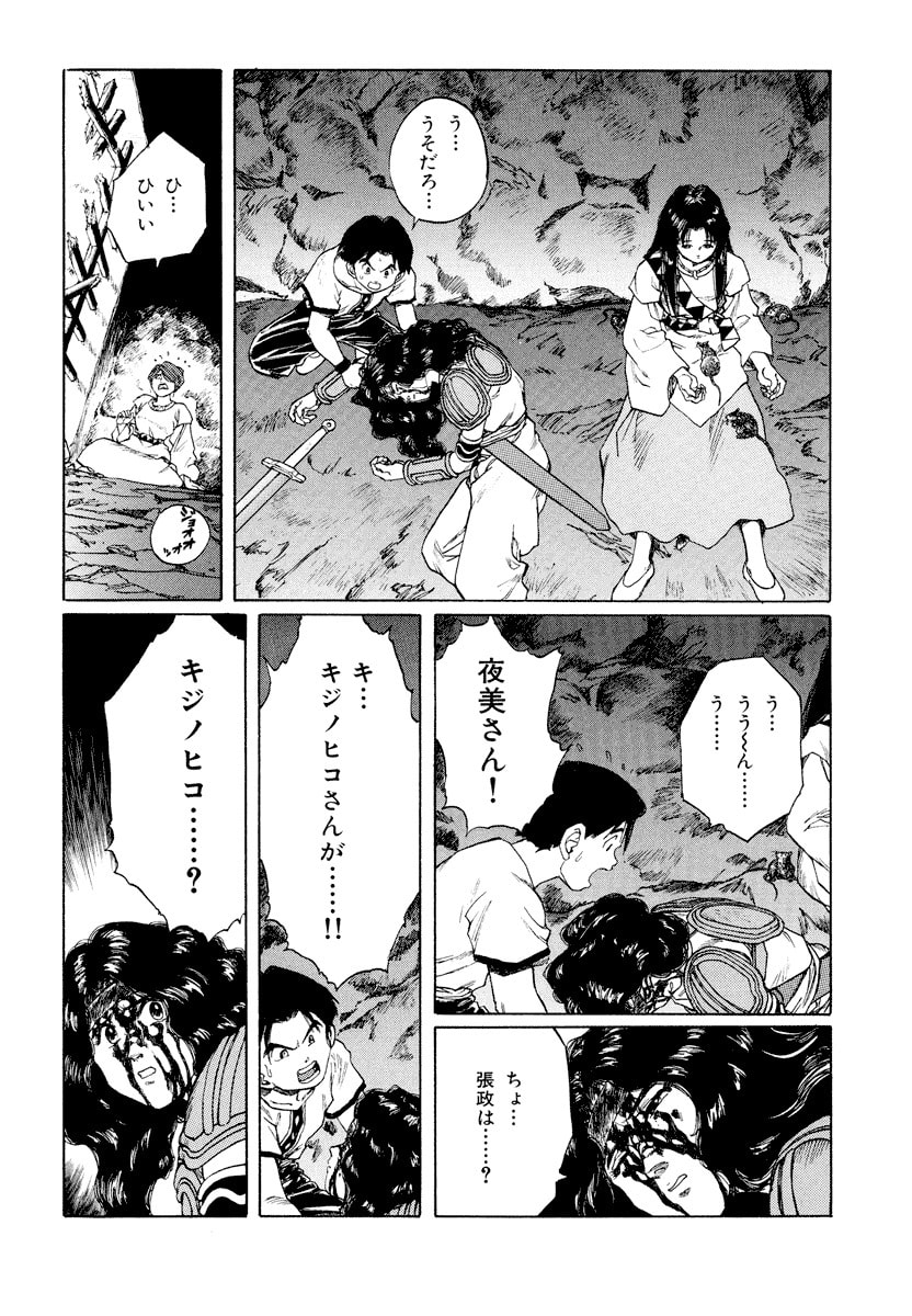 Dũng Sĩ RaiKa Volume 11 - 46