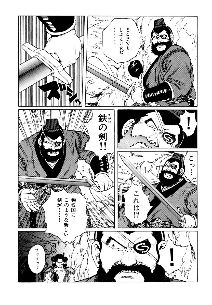 Dũng Sĩ RaiKa Volume 11 - 51
