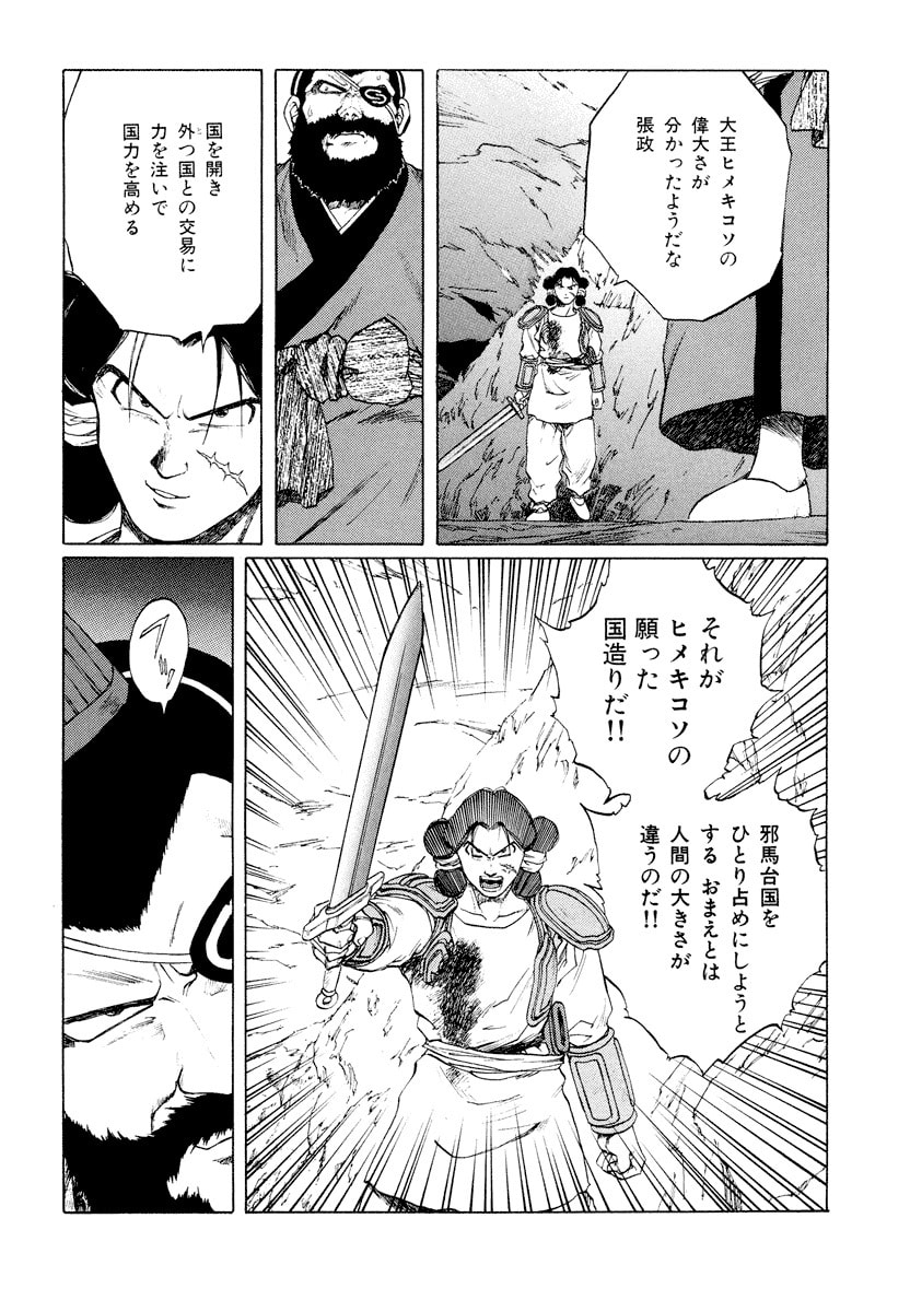 Dũng Sĩ RaiKa Volume 11 - 52
