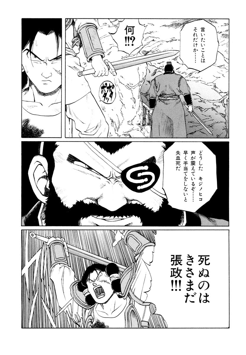 Dũng Sĩ RaiKa Volume 11 - 53