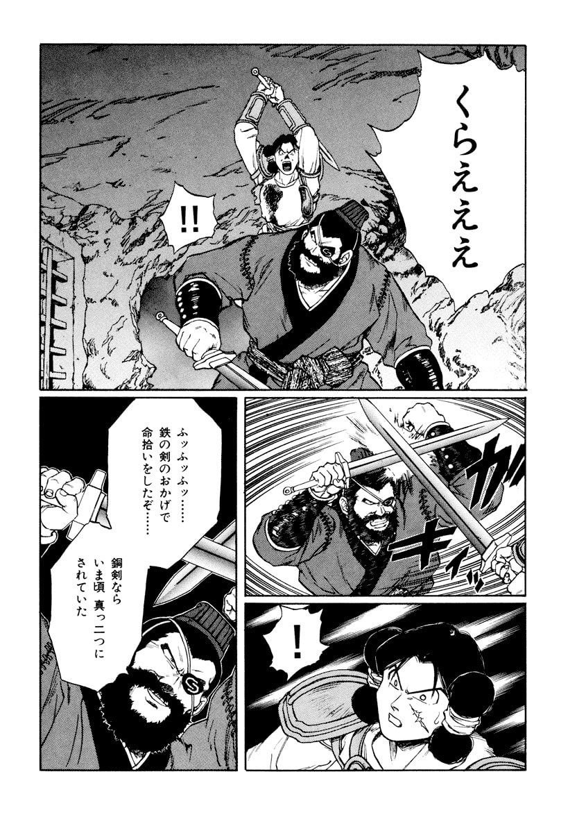 Dũng Sĩ RaiKa Volume 11 - 54
