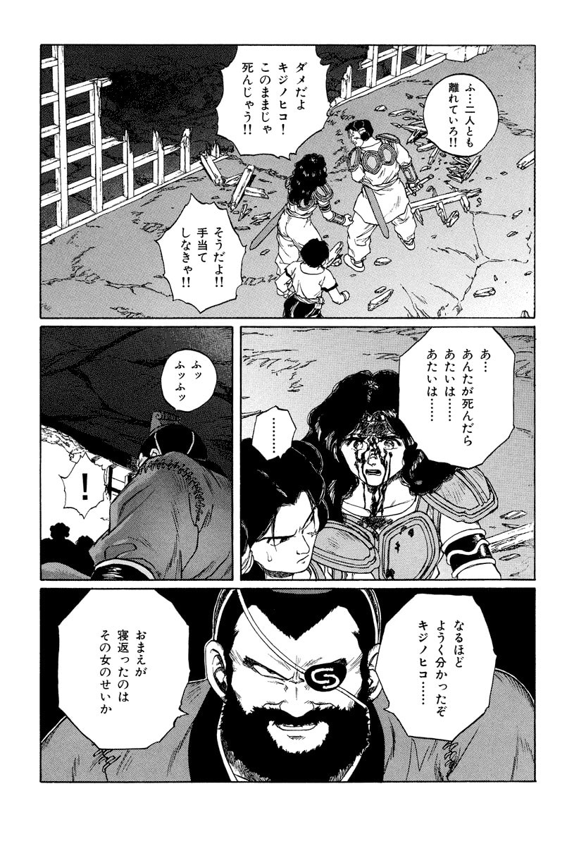 Dũng Sĩ RaiKa Volume 11 - 56