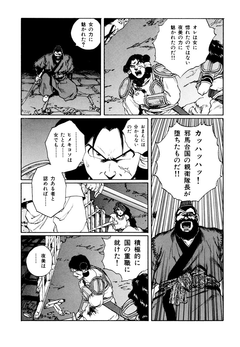 Dũng Sĩ RaiKa Volume 11 - 57