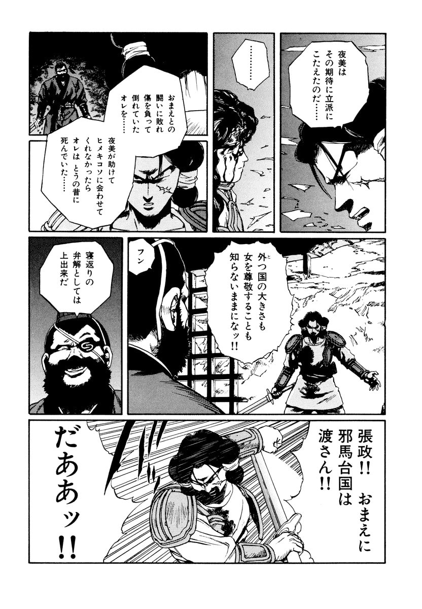 Dũng Sĩ RaiKa Volume 11 - 58