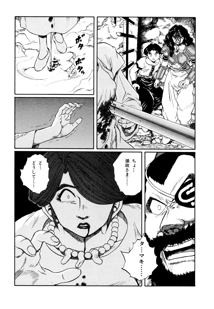 Dũng Sĩ RaiKa Volume 11 - 62