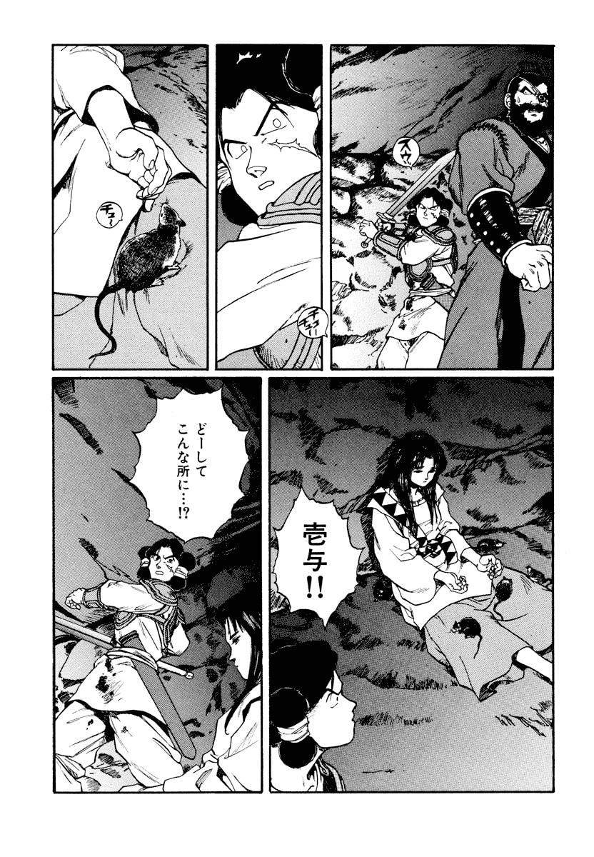 Dũng Sĩ RaiKa Volume 11 - 65