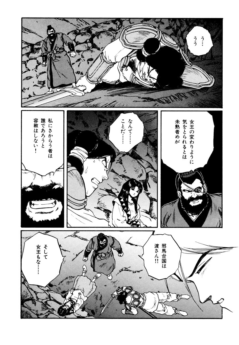 Dũng Sĩ RaiKa Volume 11 - 67