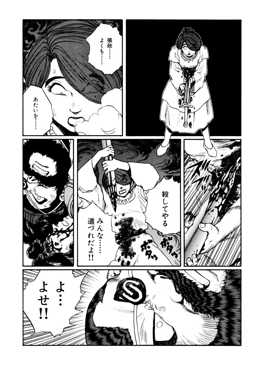 Dũng Sĩ RaiKa Volume 11 - 71