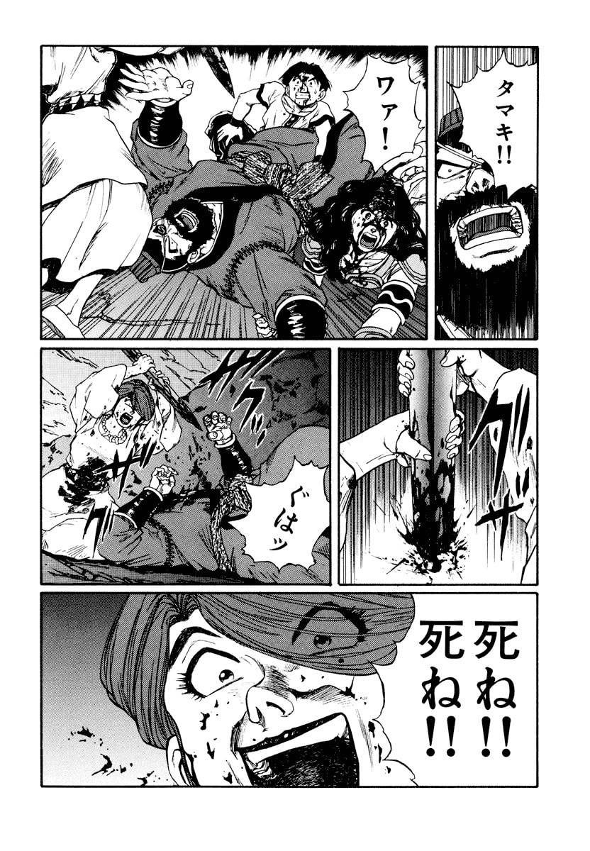 Dũng Sĩ RaiKa Volume 11 - 72