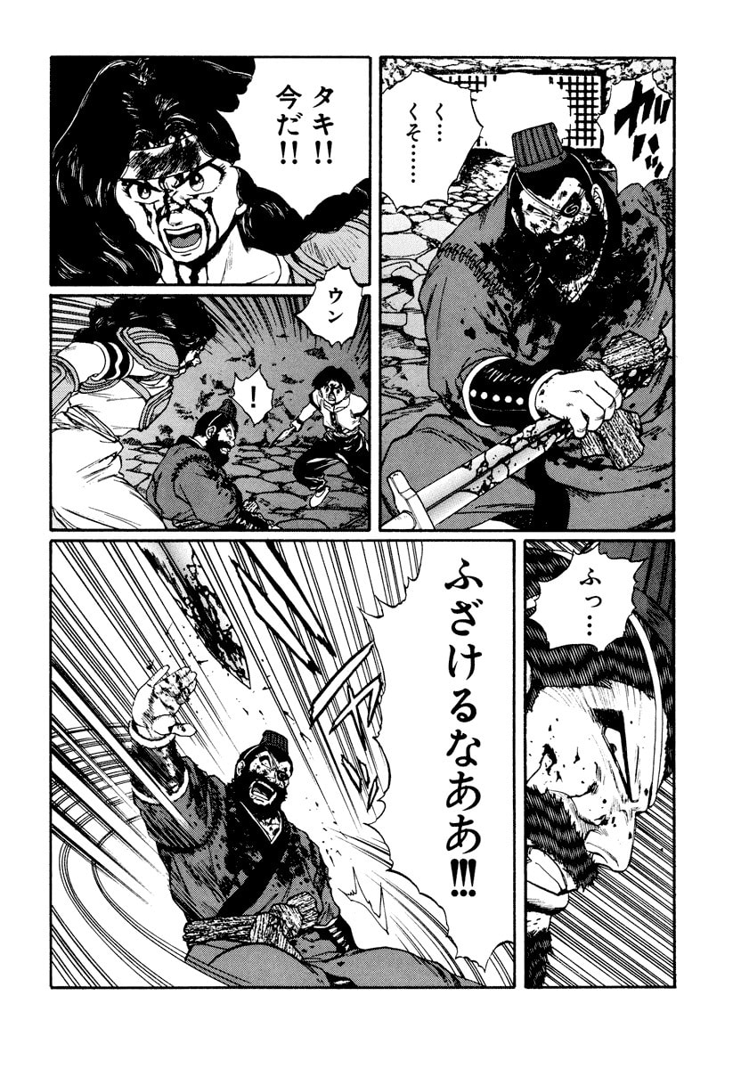 Dũng Sĩ RaiKa Volume 11 - 74