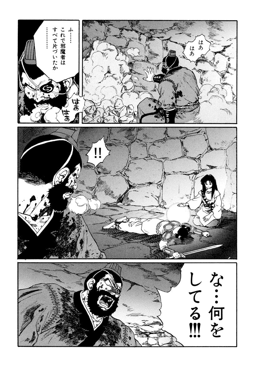 Dũng Sĩ RaiKa Volume 11 - 78