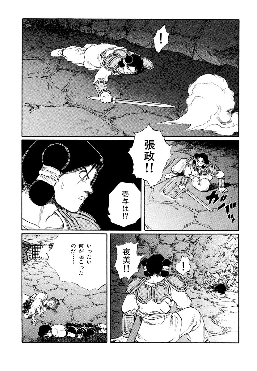 Dũng Sĩ RaiKa Volume 11 - 81