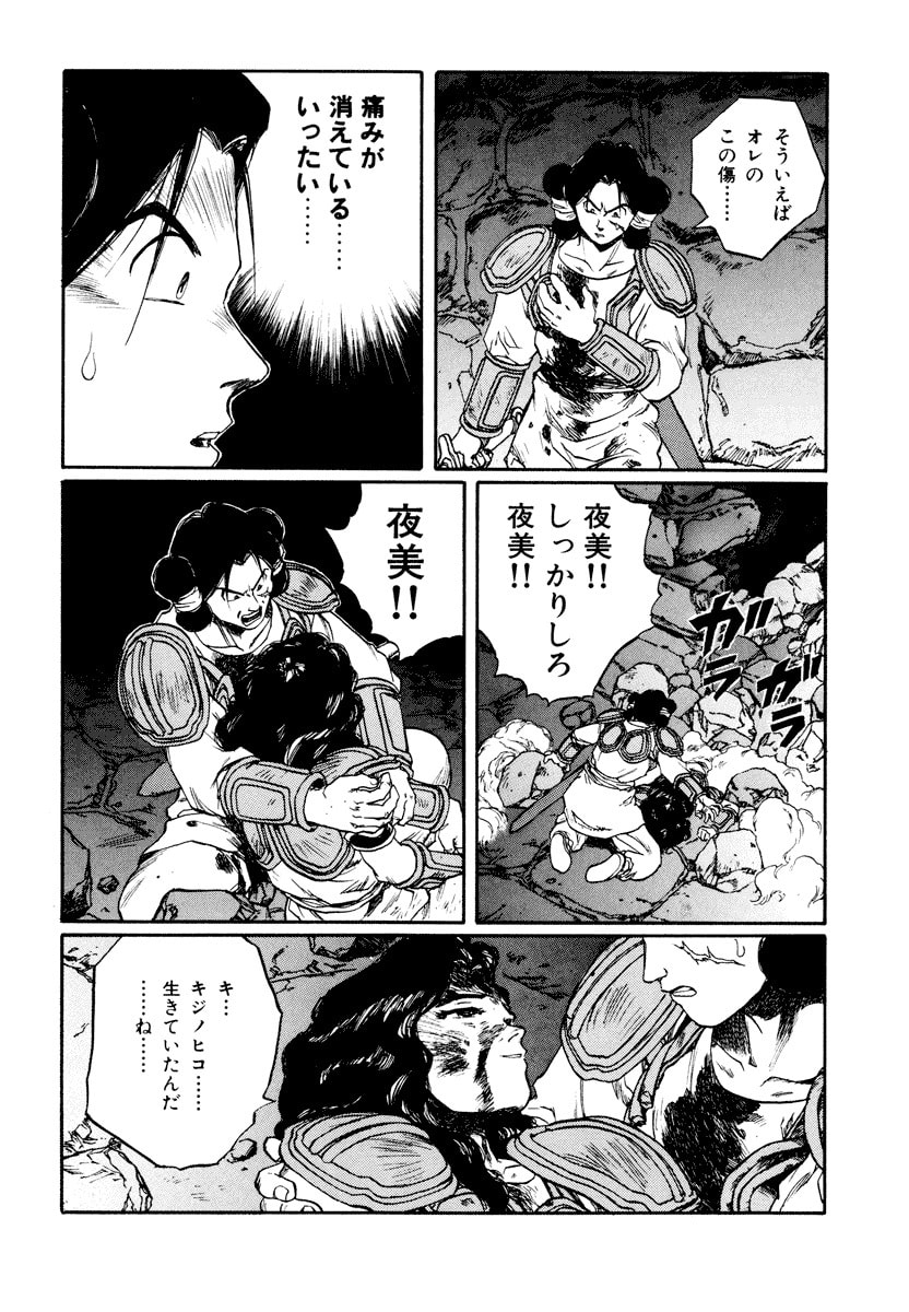 Dũng Sĩ RaiKa Volume 11 - 82