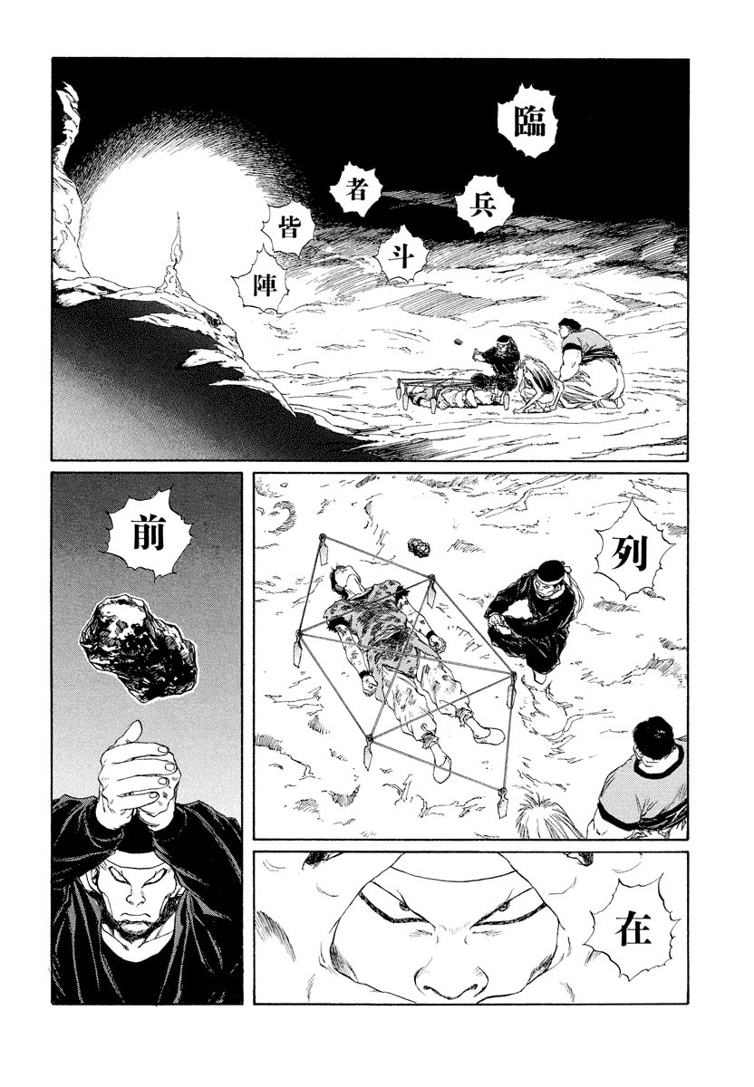 Dũng Sĩ RaiKa Volume 11 - 84