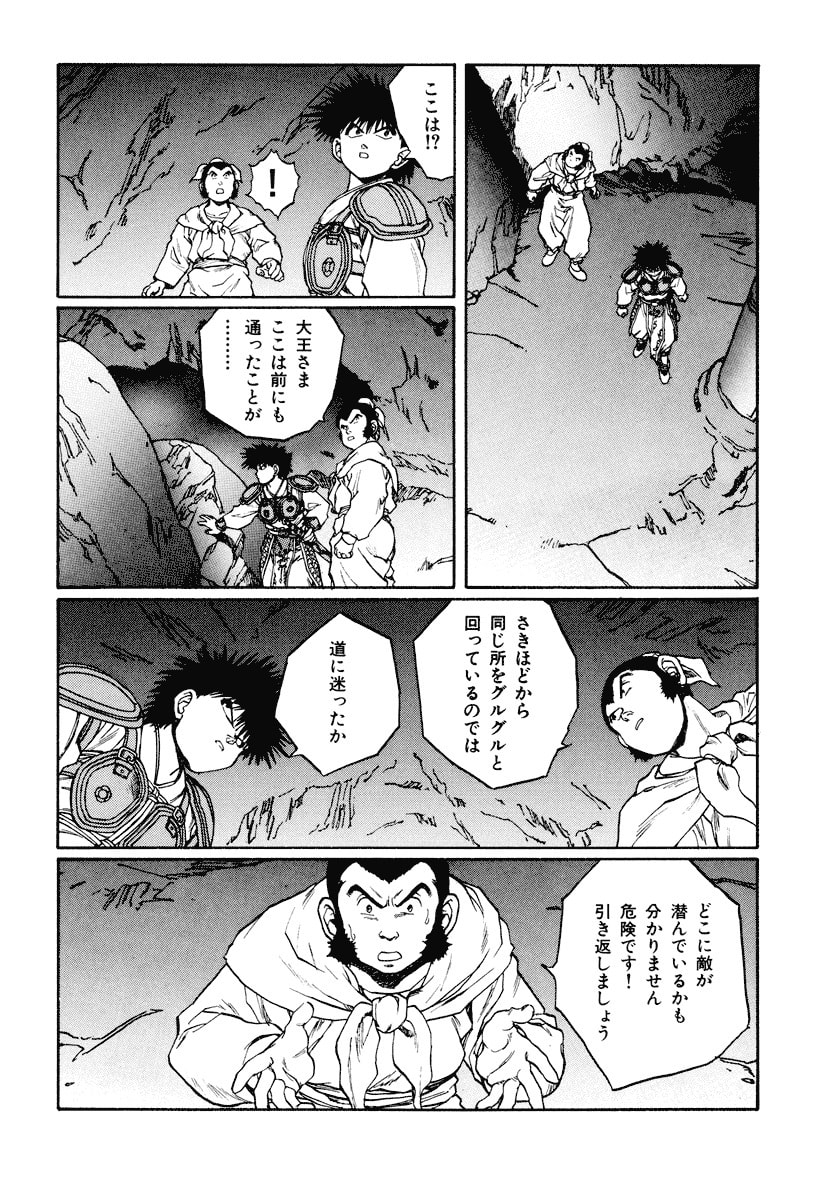 Dũng Sĩ RaiKa Volume 11 - 90