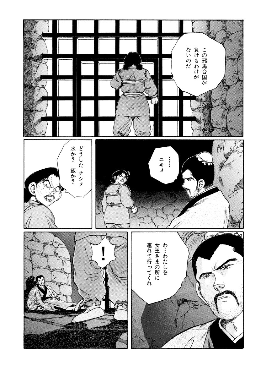 Dũng Sĩ RaiKa Volume 11 - 93