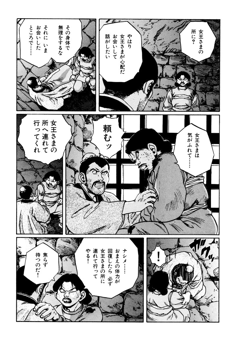 Dũng Sĩ RaiKa Volume 11 - 94