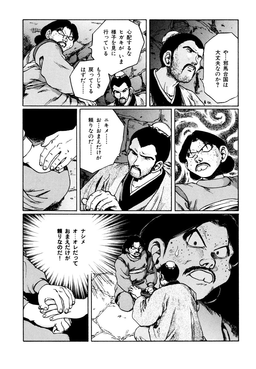 Dũng Sĩ RaiKa Volume 11 - 95