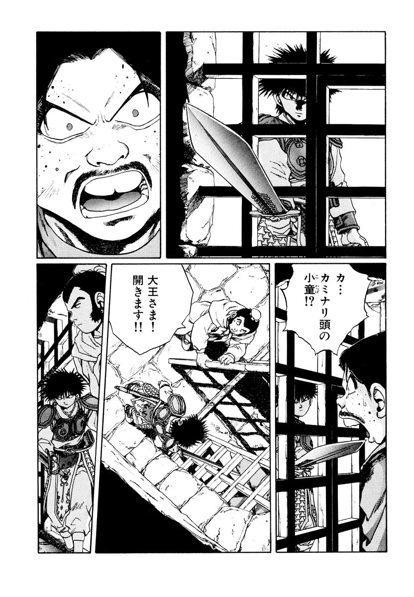 Dũng Sĩ RaiKa Volume 11 - 97