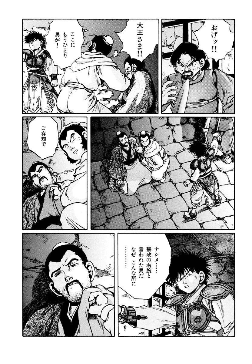 Dũng Sĩ RaiKa Volume 11 - 101