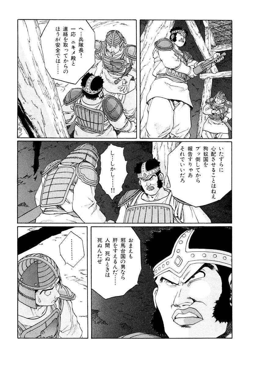 Dũng Sĩ RaiKa Volume 11 - 108
