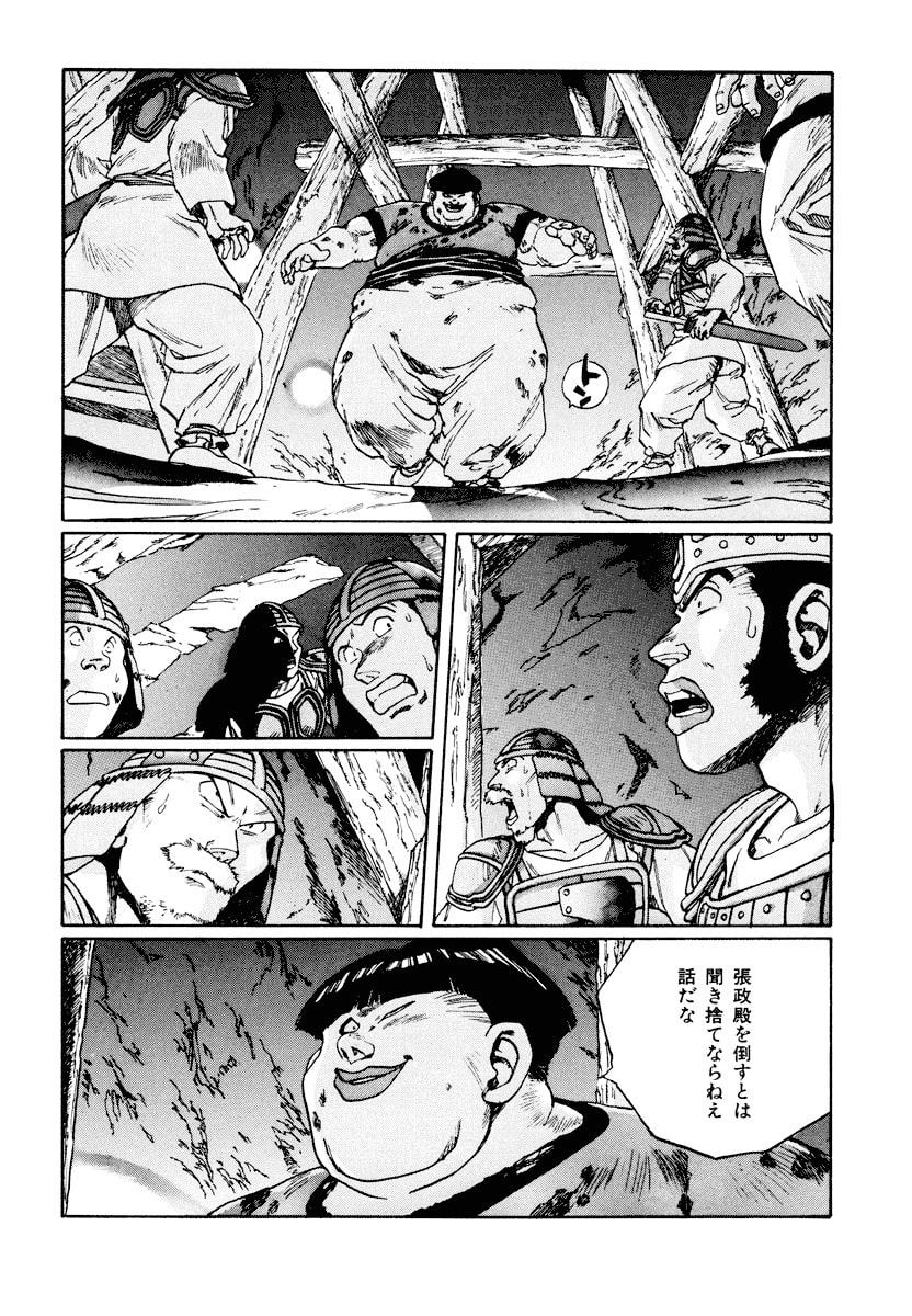 Dũng Sĩ RaiKa Volume 11 - 112
