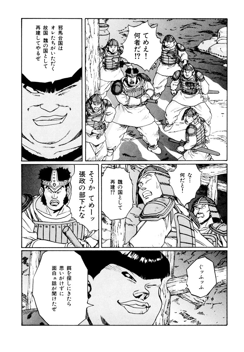 Dũng Sĩ RaiKa Volume 11 - 113