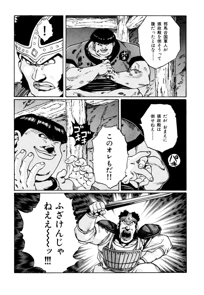 Dũng Sĩ RaiKa Volume 11 - 114