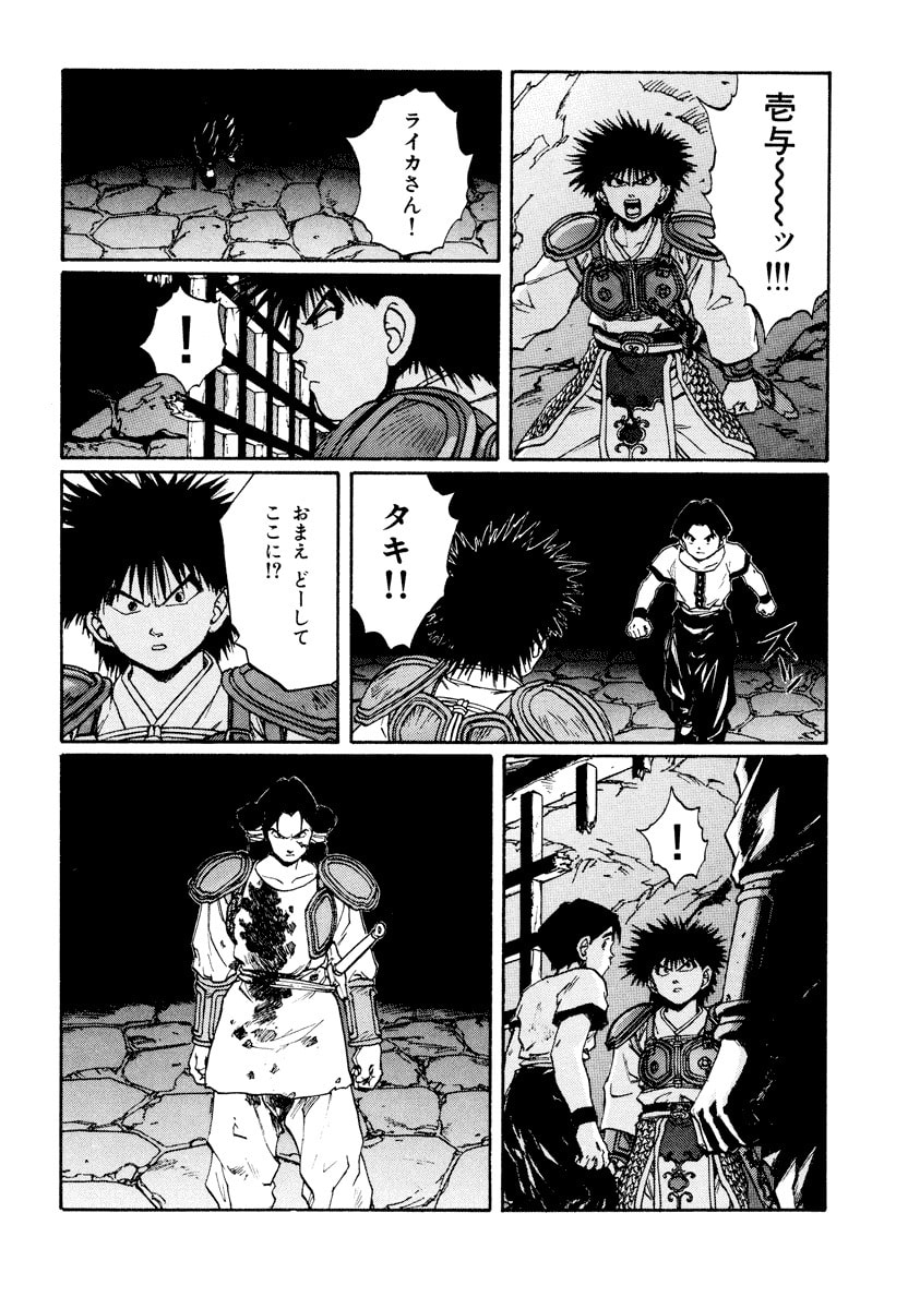 Dũng Sĩ RaiKa Volume 11 - 122