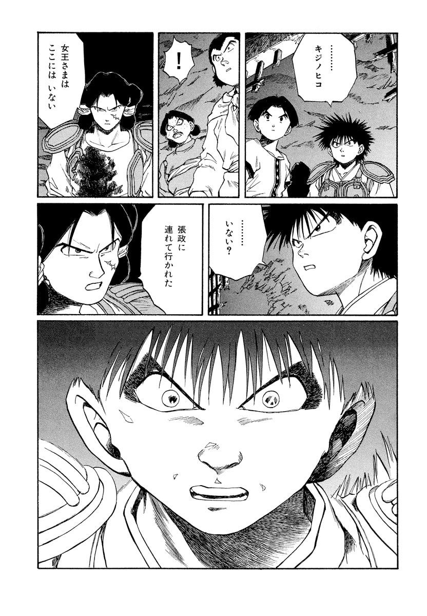 Dũng Sĩ RaiKa Volume 11 - 123