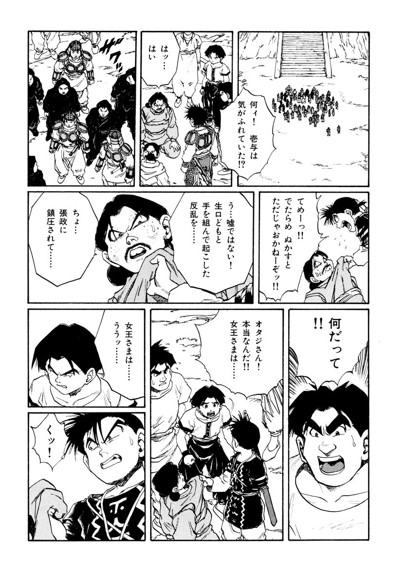 Dũng Sĩ RaiKa Volume 11 - 126